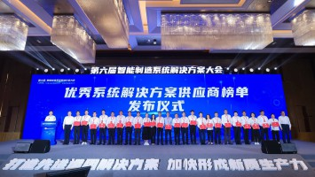 喜報—設計院獲第六屆智能制造系統解決方案大會表彰