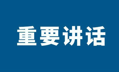 中共中央召開黨外人士座談會 征求對中共二十大 報告的意見 習近平主持并發表重要講話