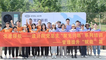 黨建領航 | 聚光計劃之管理提升“賦能”篇蓄力開展!